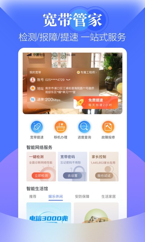 江苏电信翼生活展示图4