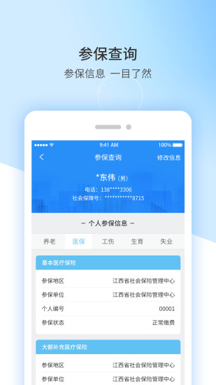 江西人社app展示图1