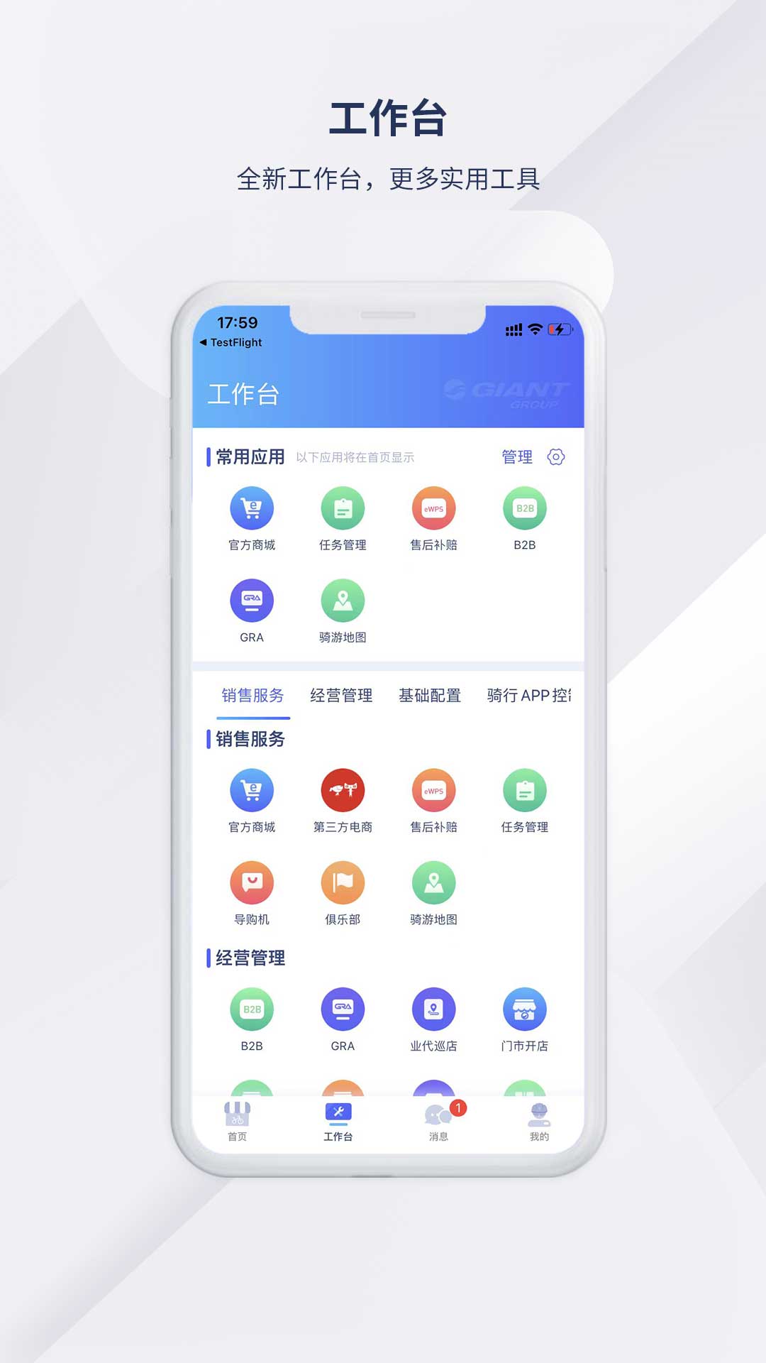 捷安特经营展示图2