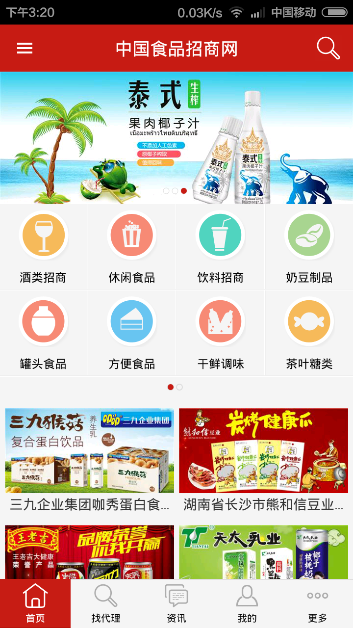 食品招商网app展示图1