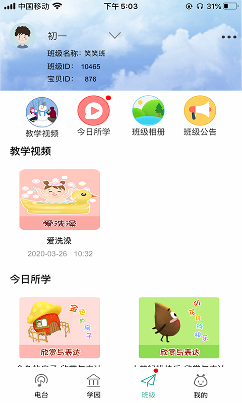 多宝学园展示图4