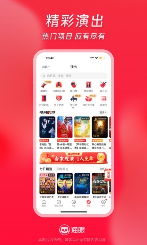猫眼电影展示图3
