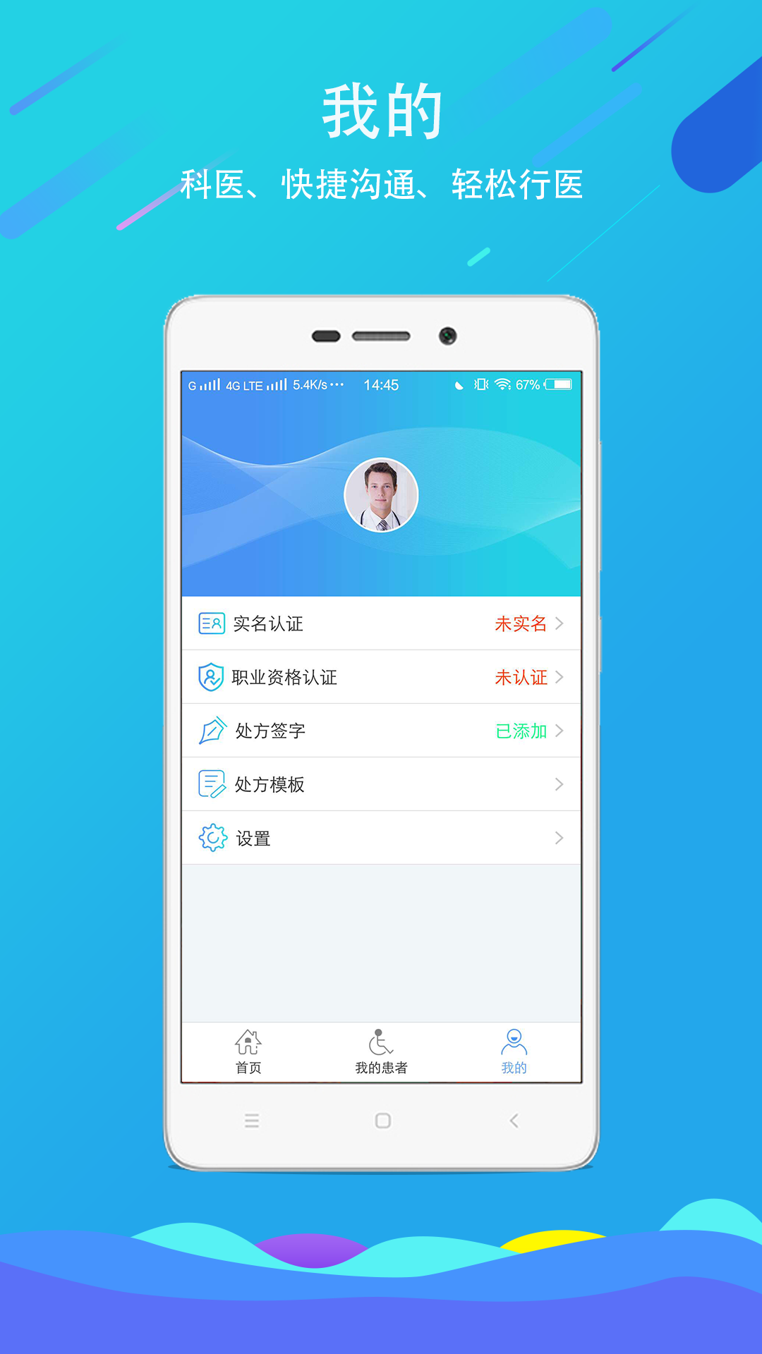 科医医护端展示图4