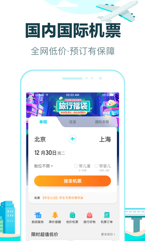 去哪儿旅行展示图2