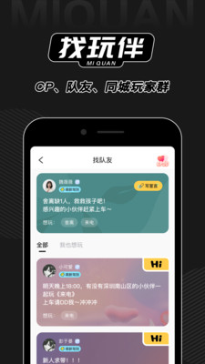 谜圈app展示图2