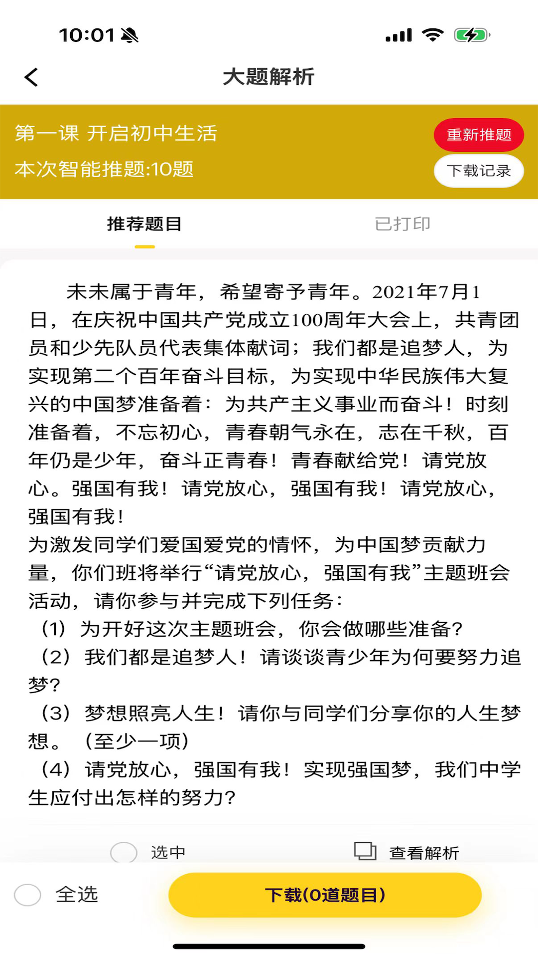 小四门宝典app展示图3