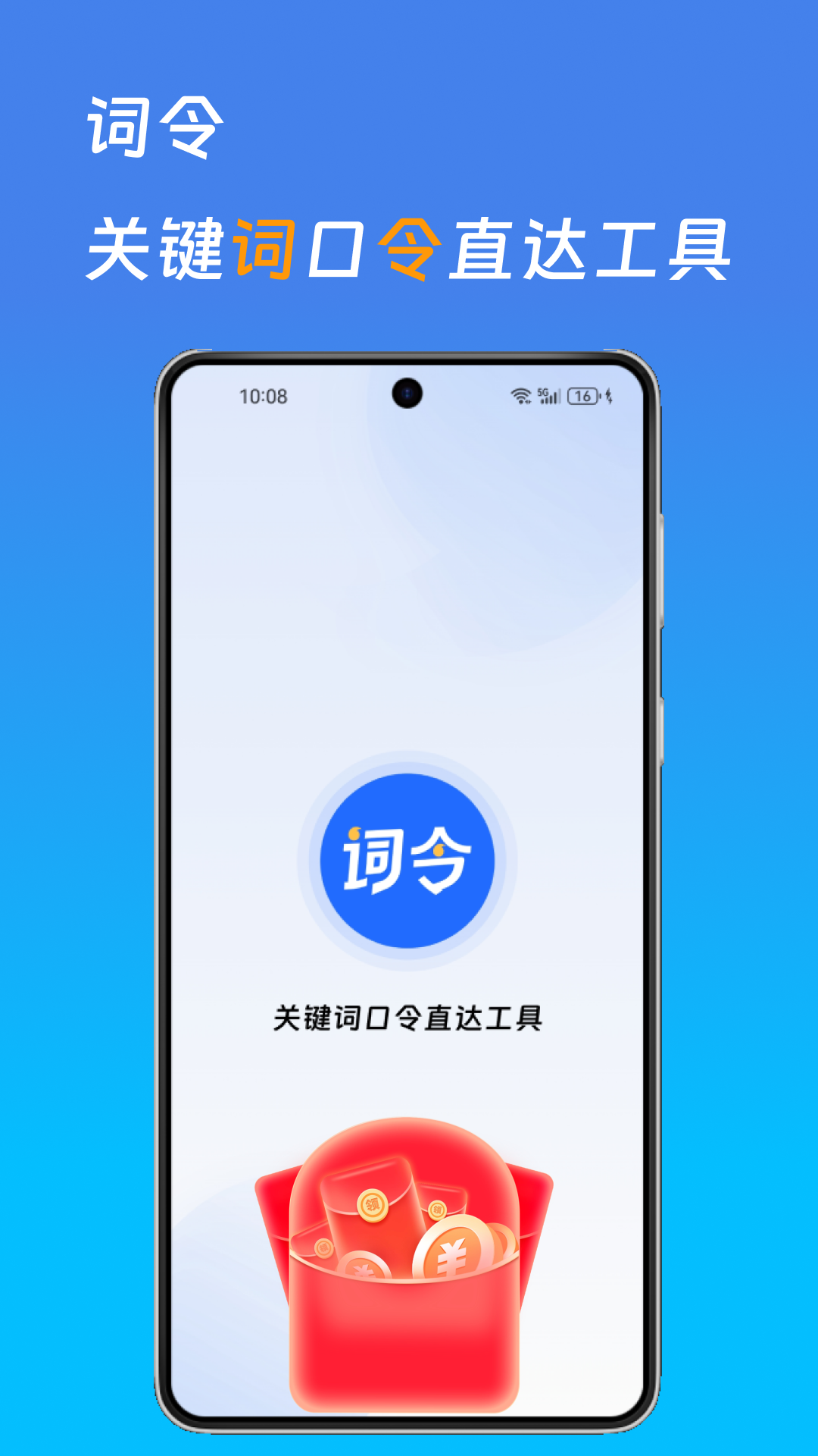 词令app展示图1