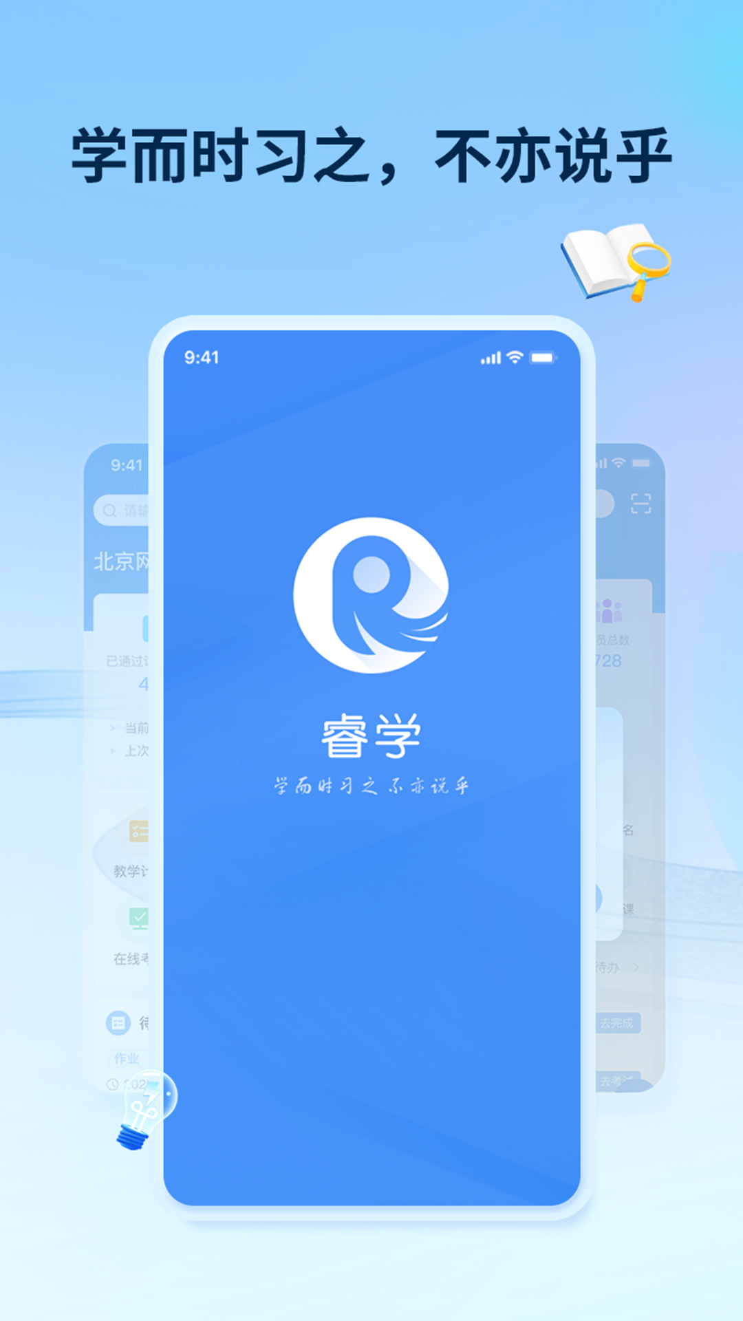 睿学在线展示图1