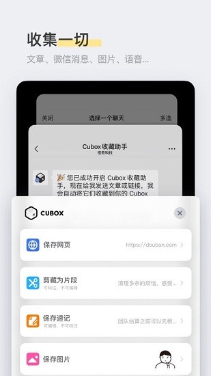 cubox app展示图3