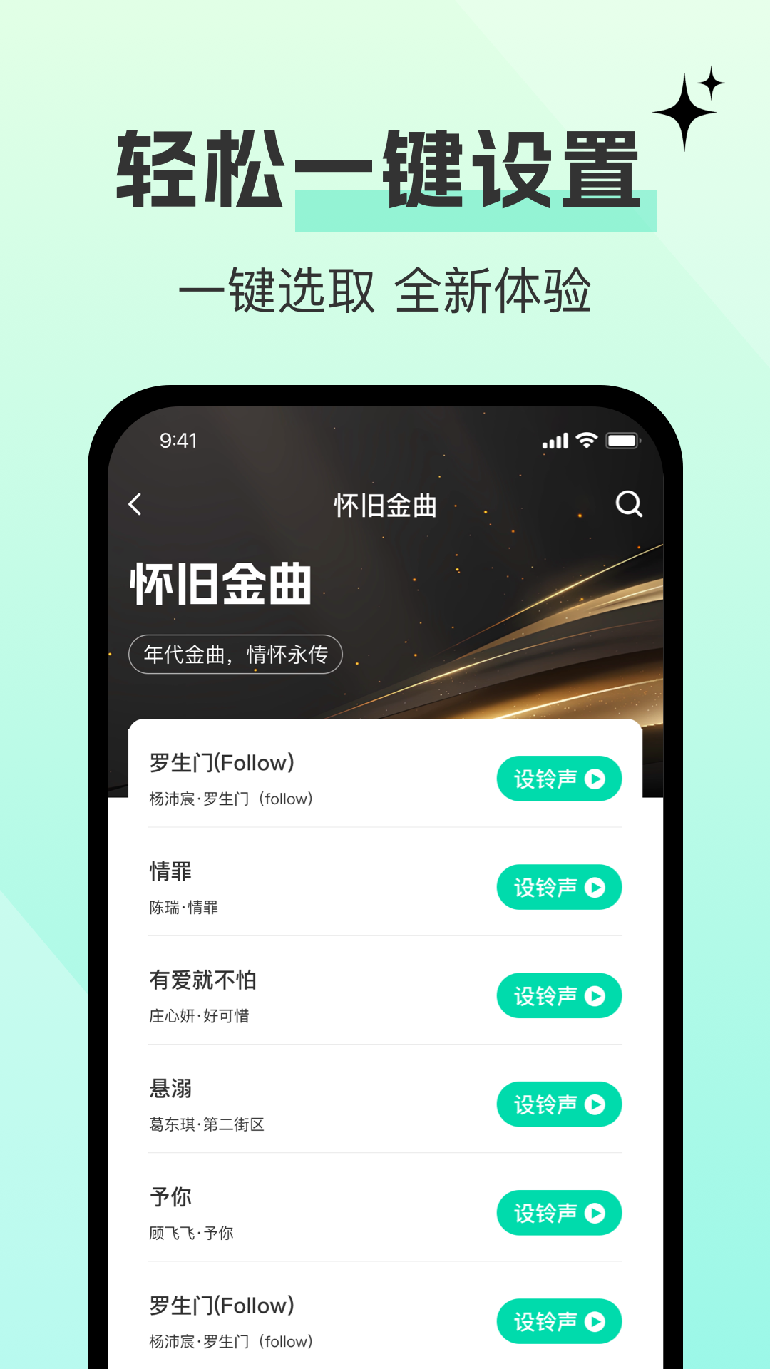铃声大全多多展示图2