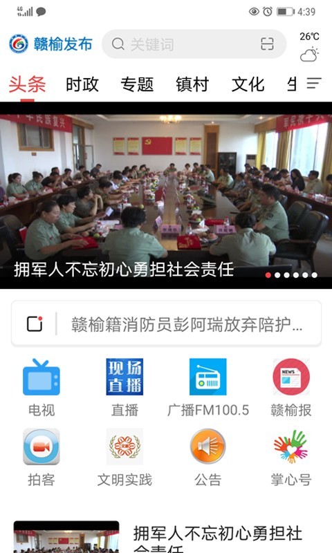 赣榆发布app展示图3