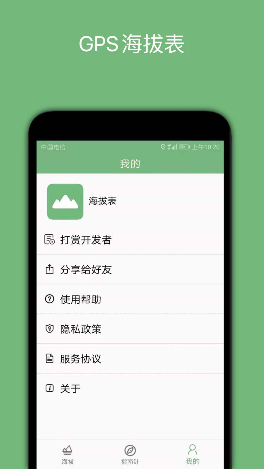 gps海拔表app展示图4