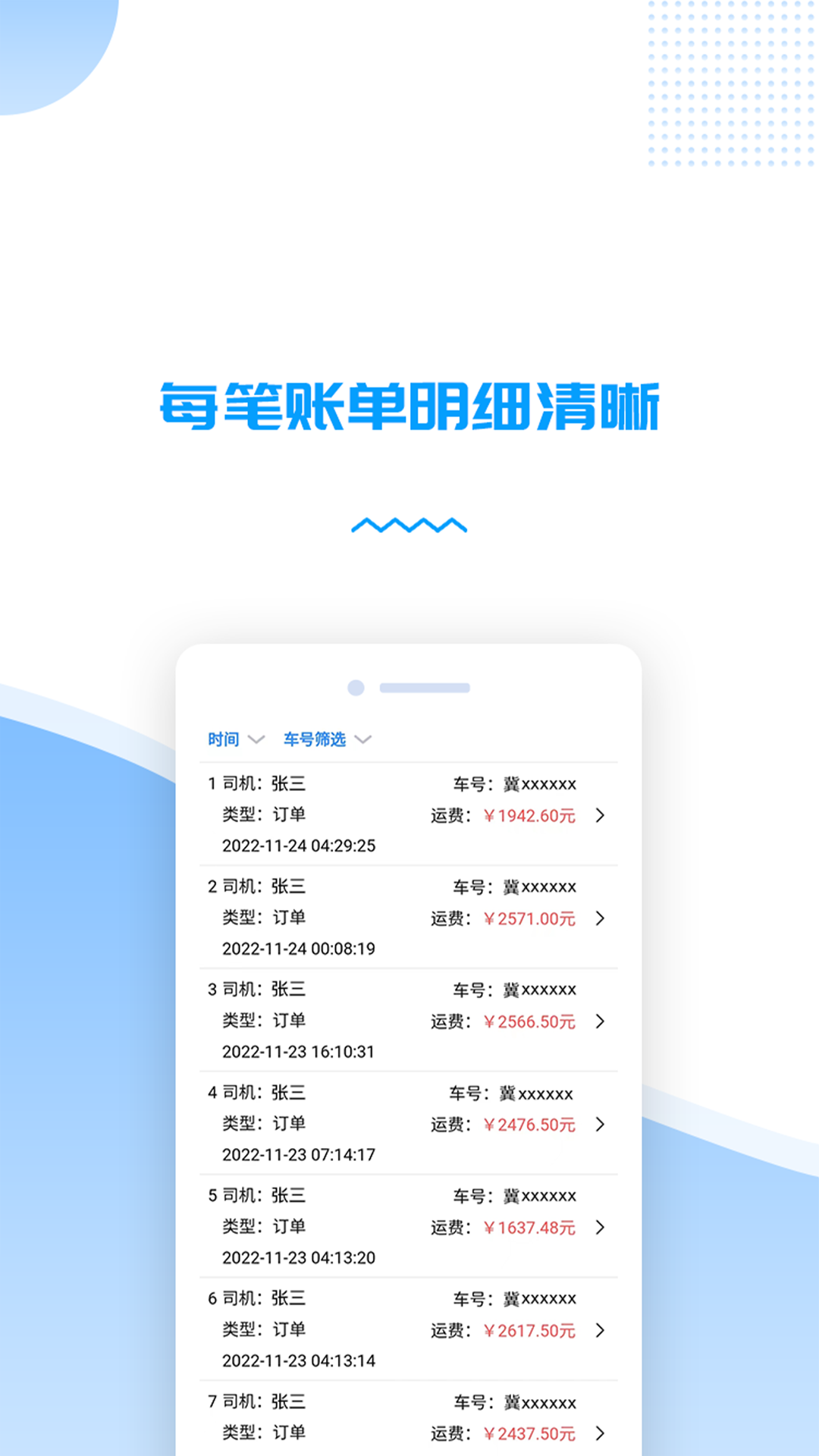 货车管理助手展示图4