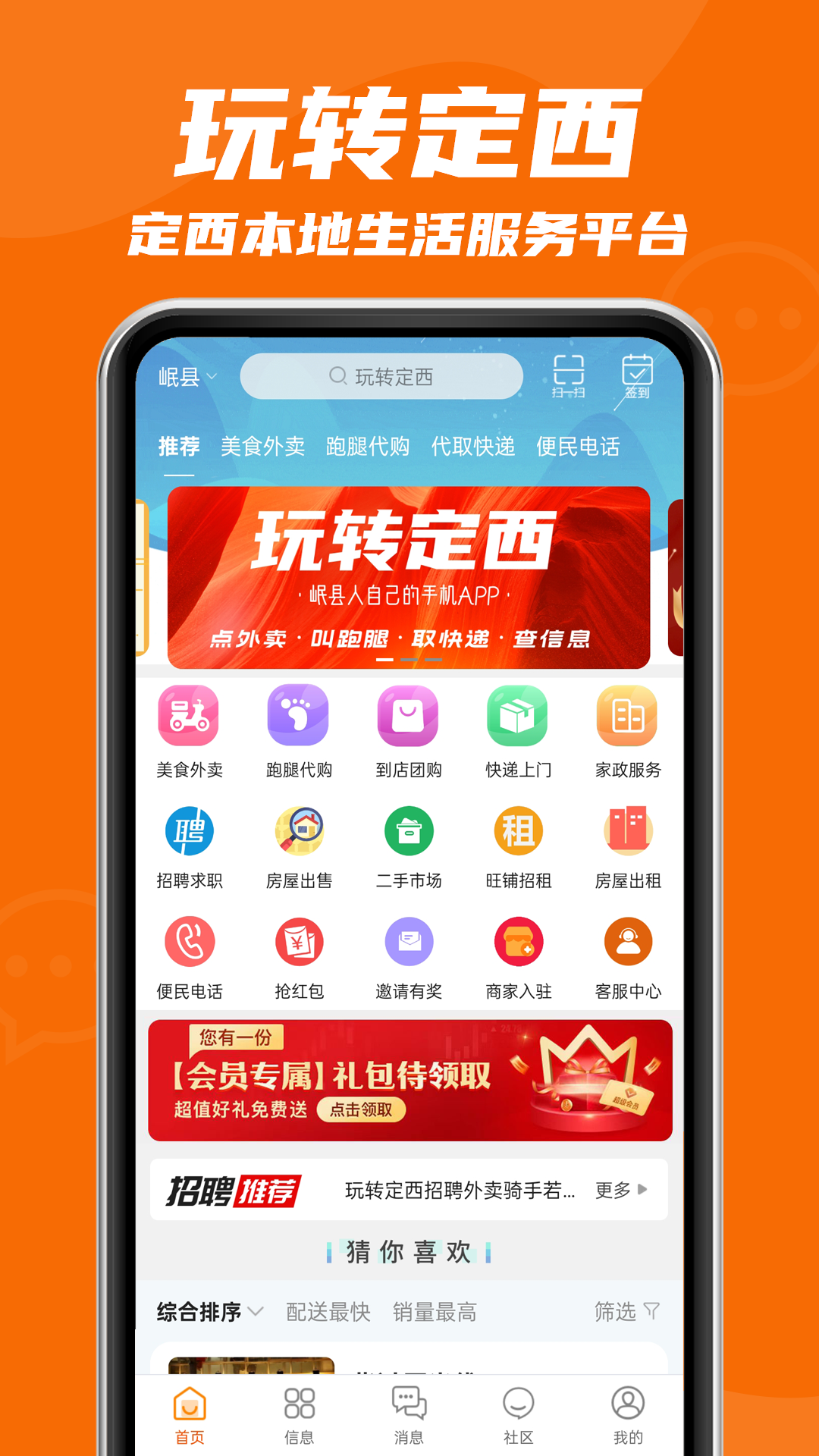玩转定西展示图1