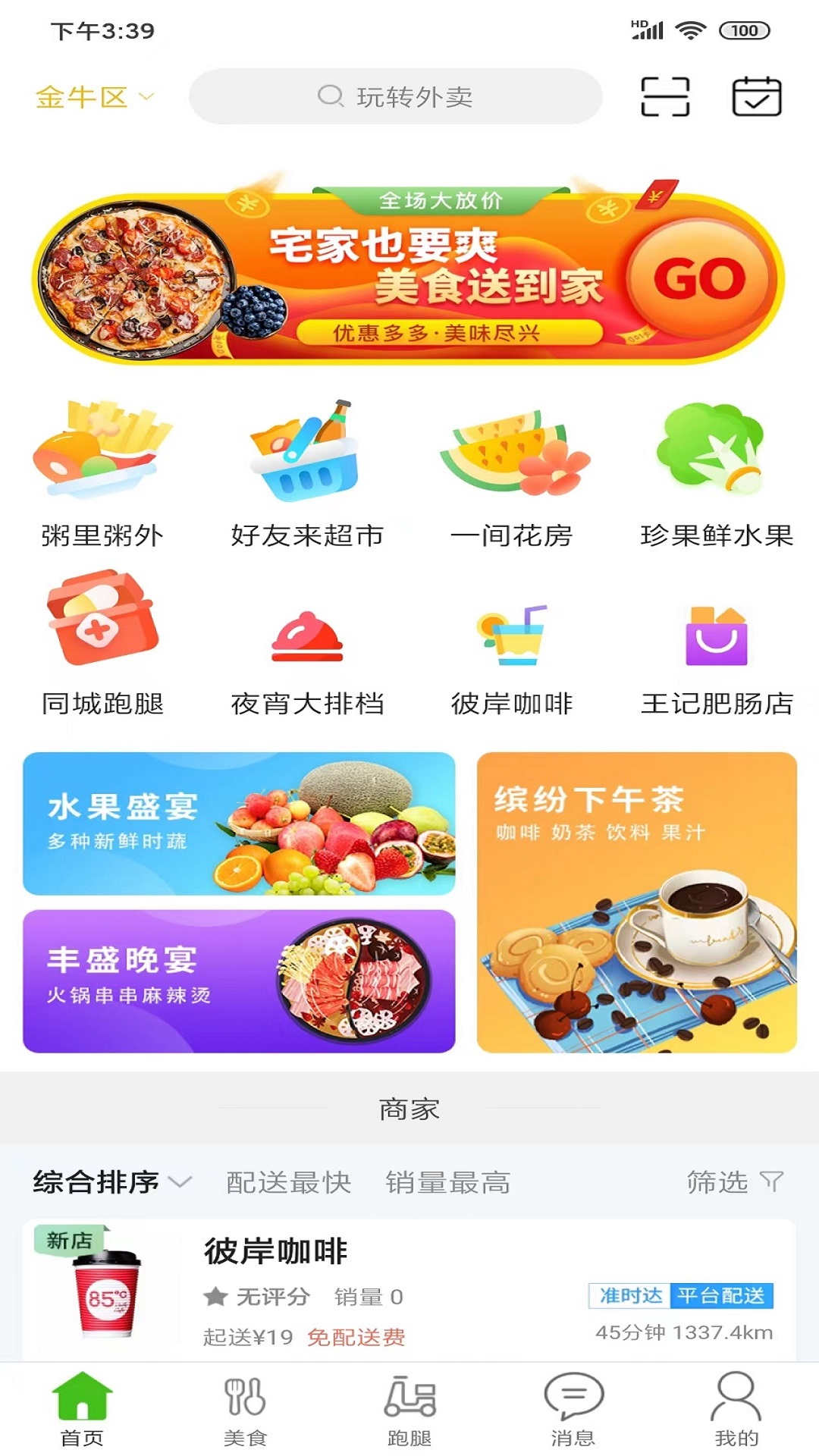 玩转外卖展示图3