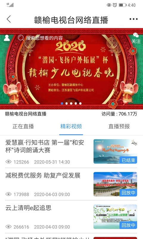 赣榆发布app展示图1