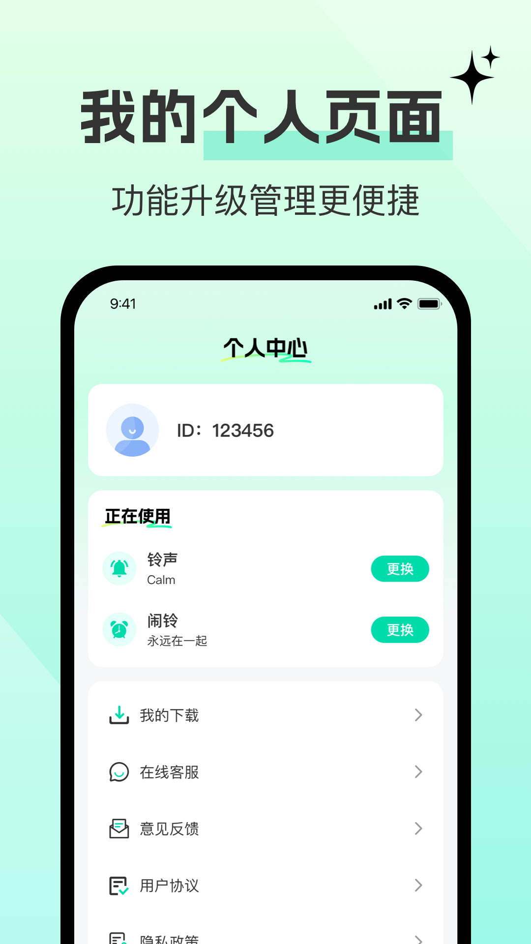铃声大全多多展示图3