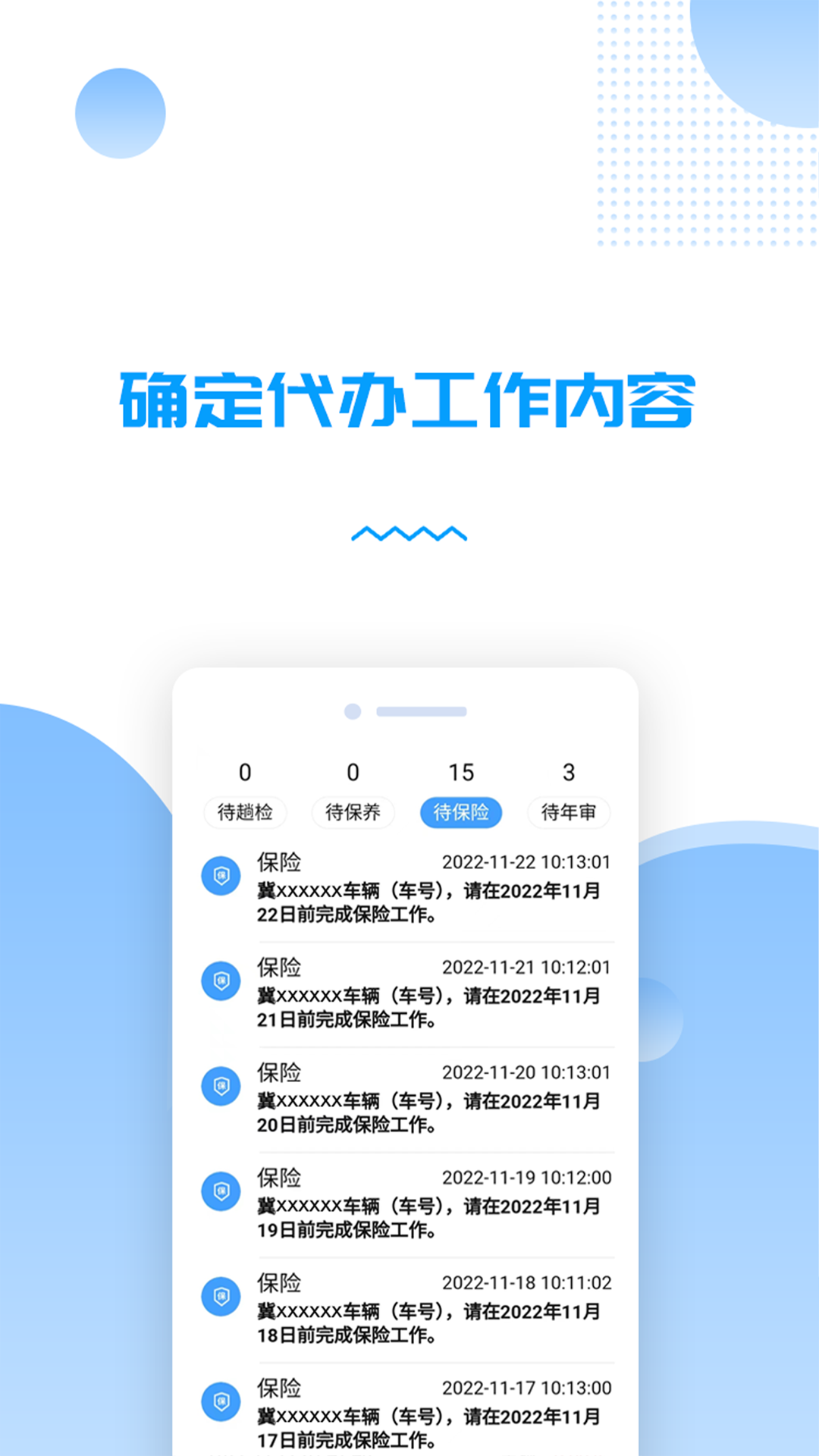 货车管理助手展示图2