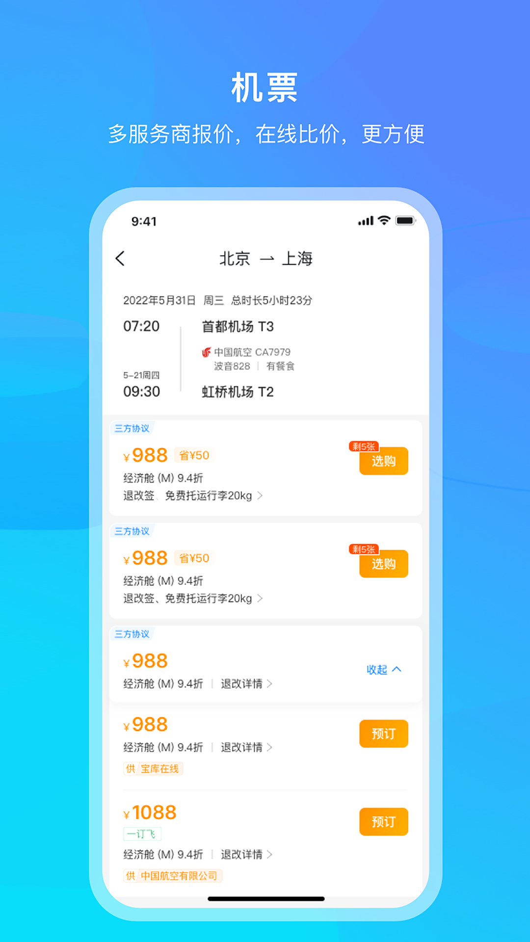 中青旅商旅app展示图2