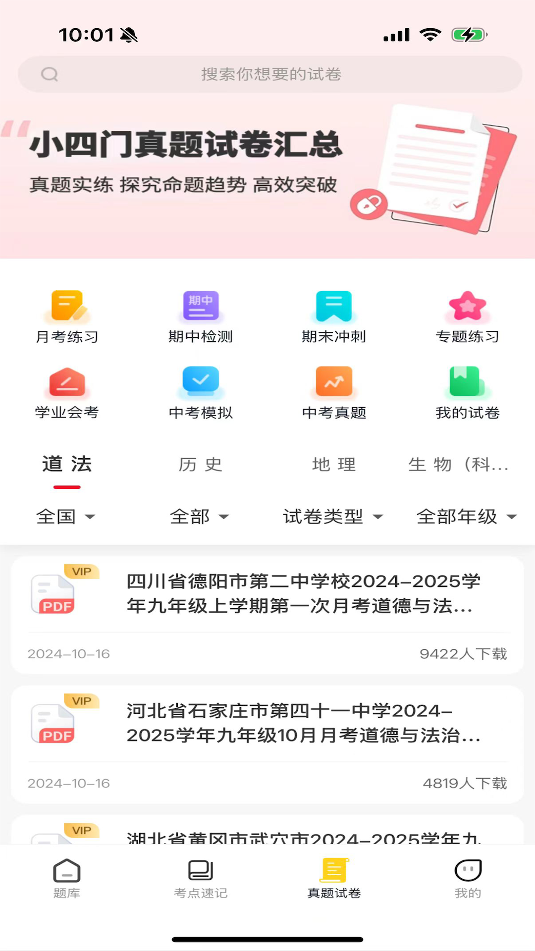 小四门宝典app展示图4