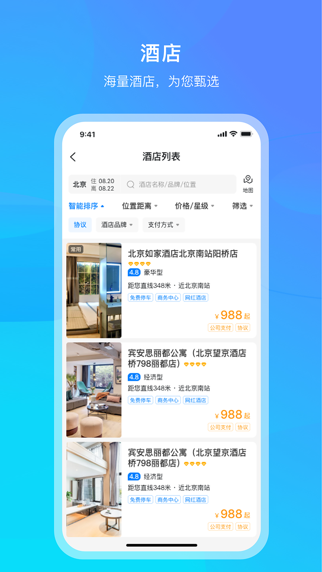 中青旅商旅app展示图3