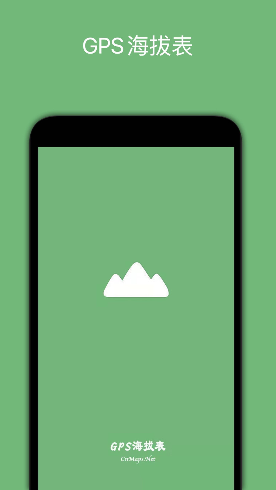 gps海拔表app展示图1