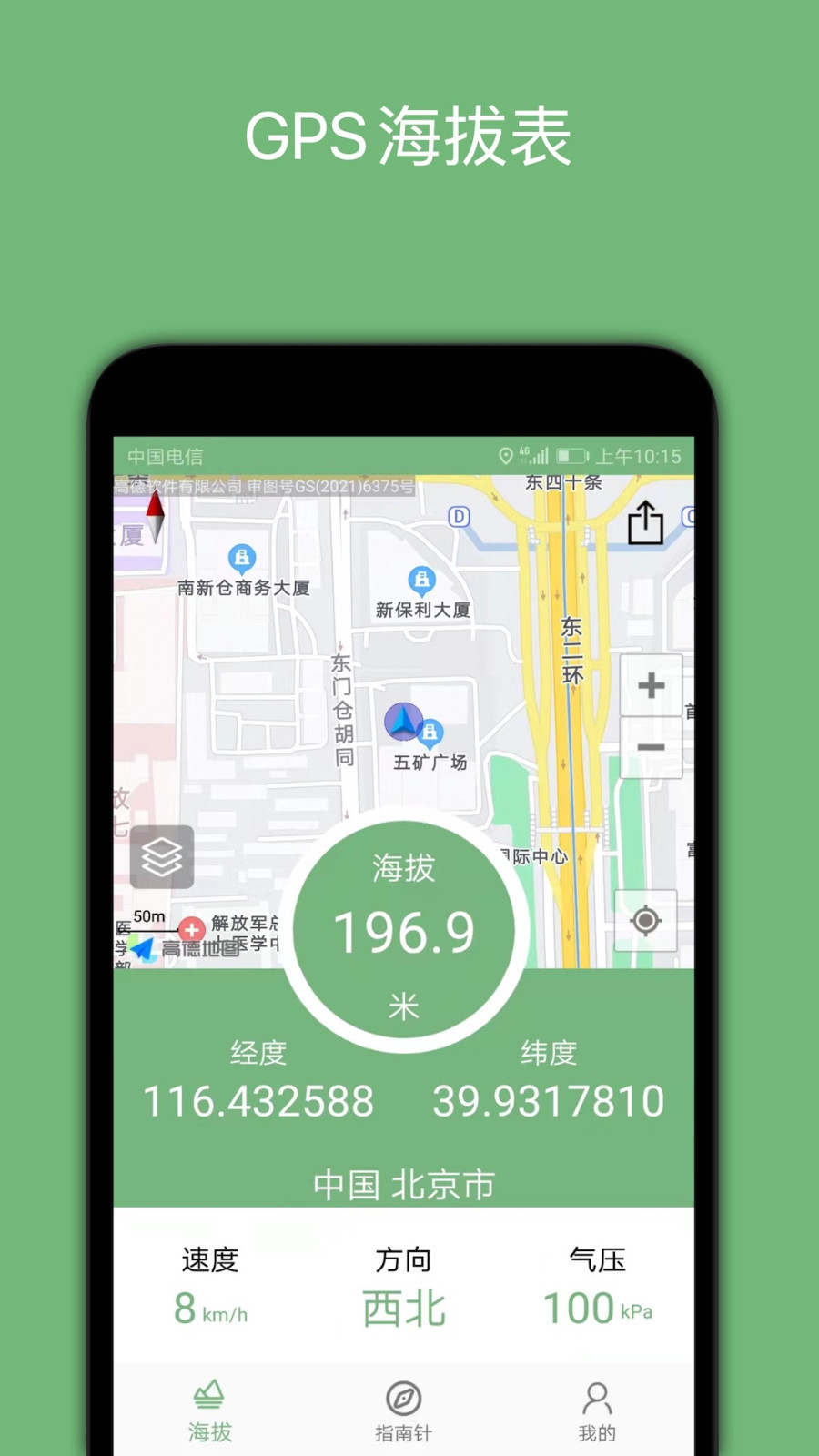 gps海拔表app展示图2