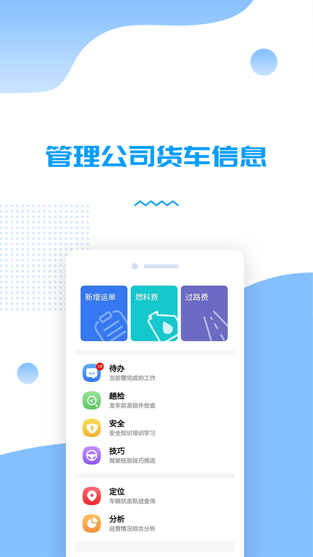 货车管理助手展示图1
