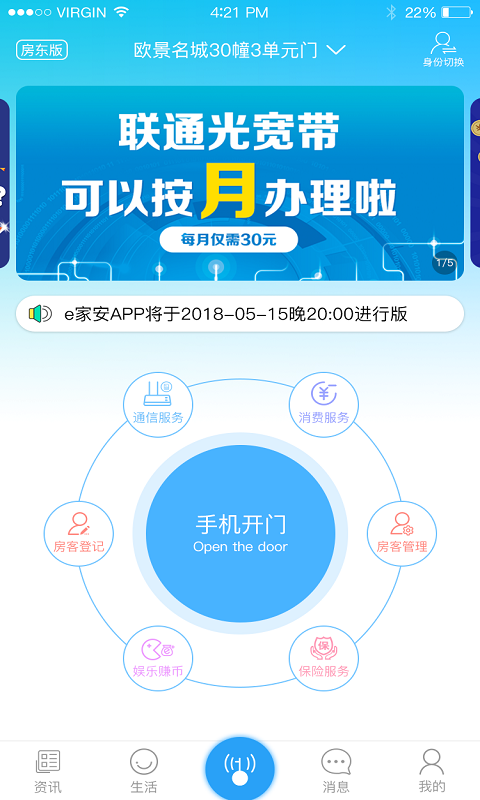 e家安门禁app展示图1