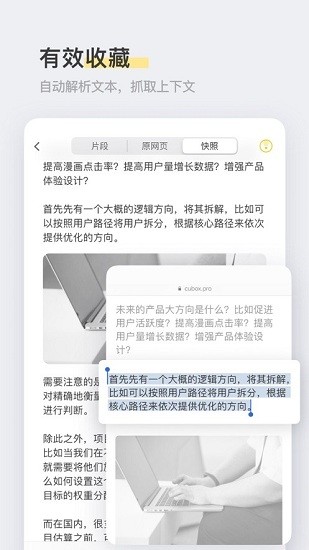 cubox app展示图2