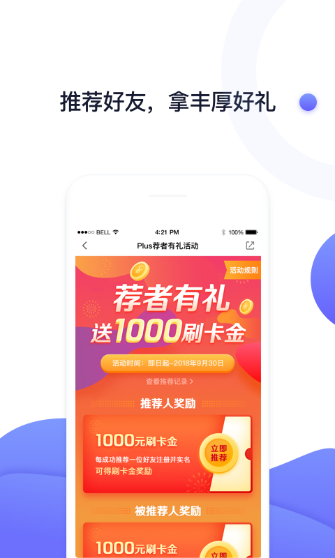 随行付Plus展示图2