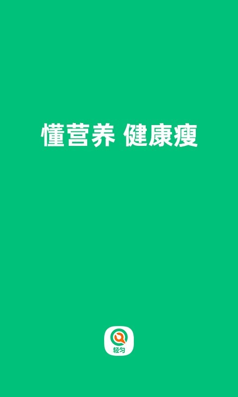 轻匀app展示图1