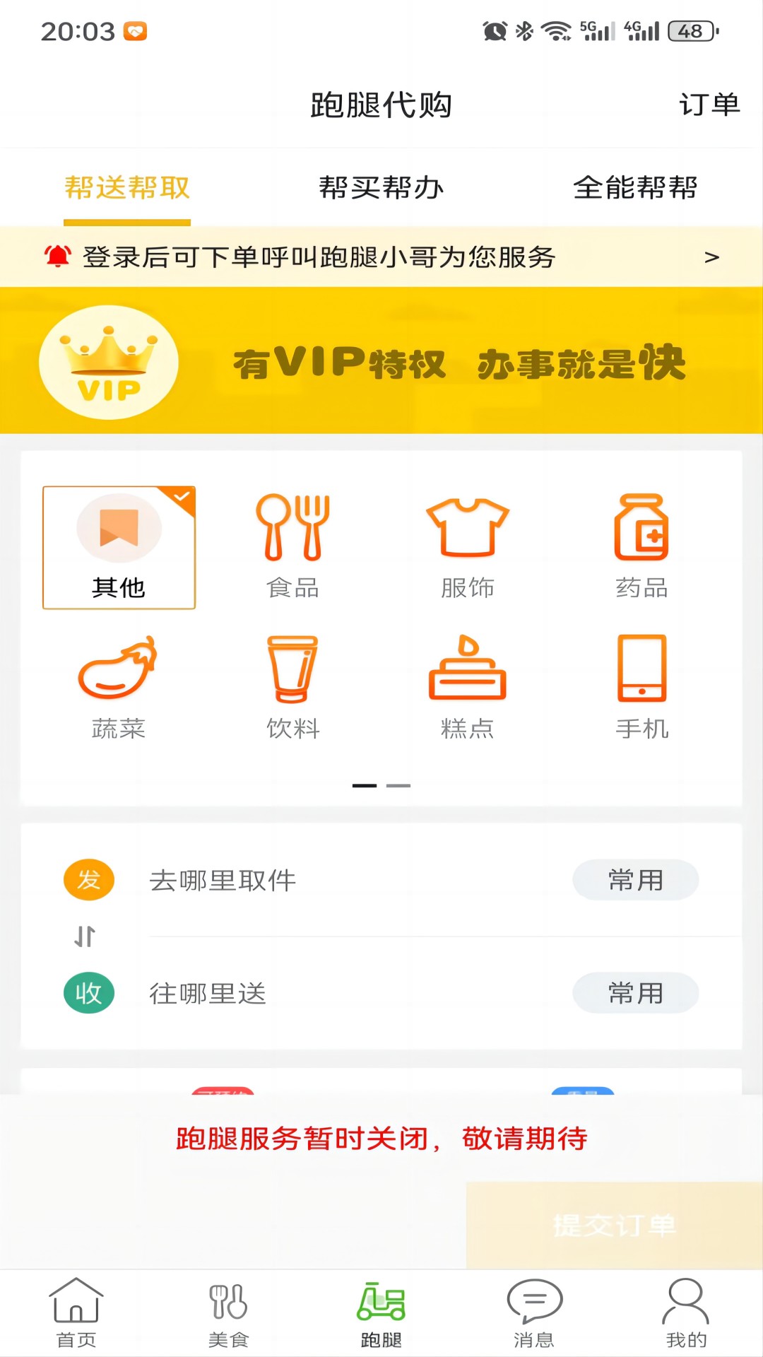 玩转外卖展示图1