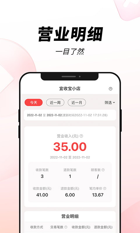 宜收宝app展示图2