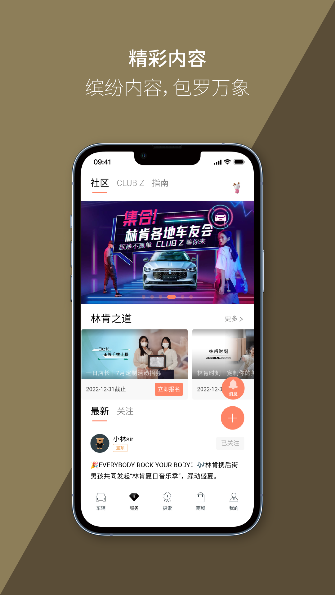 林肯之道展示图3