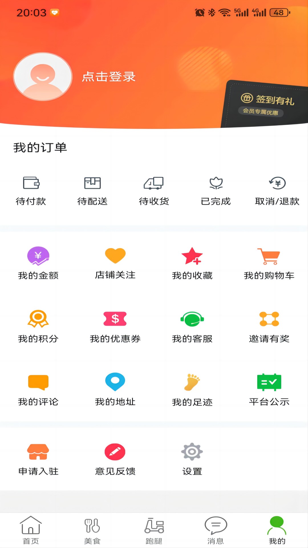 玩转外卖展示图2
