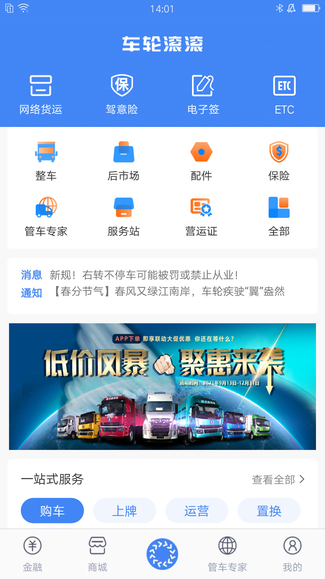 车轮滚滚app展示图3