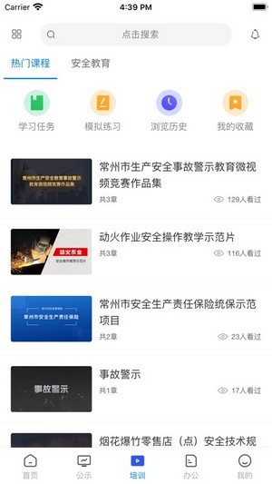 常州应急app展示图4