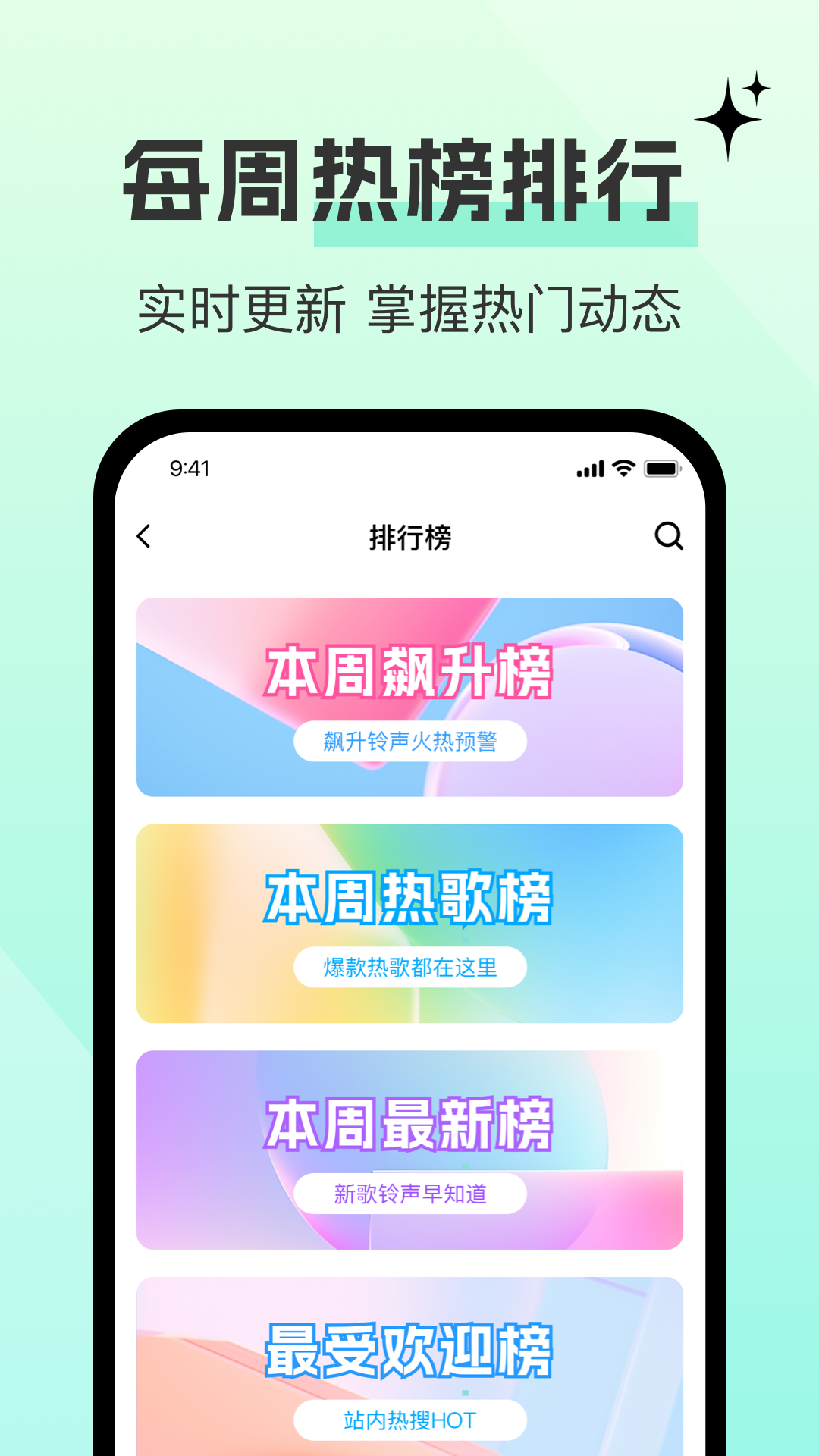 铃声大全多多展示图4