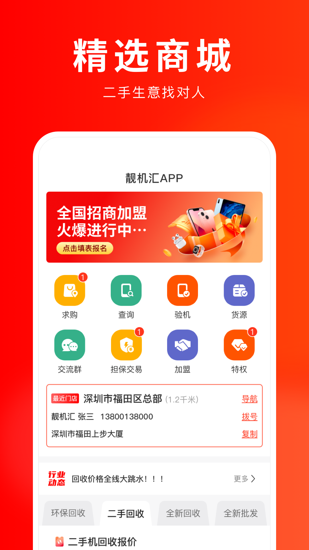 靓机汇app展示图2