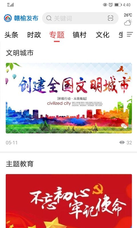 赣榆发布app展示图2