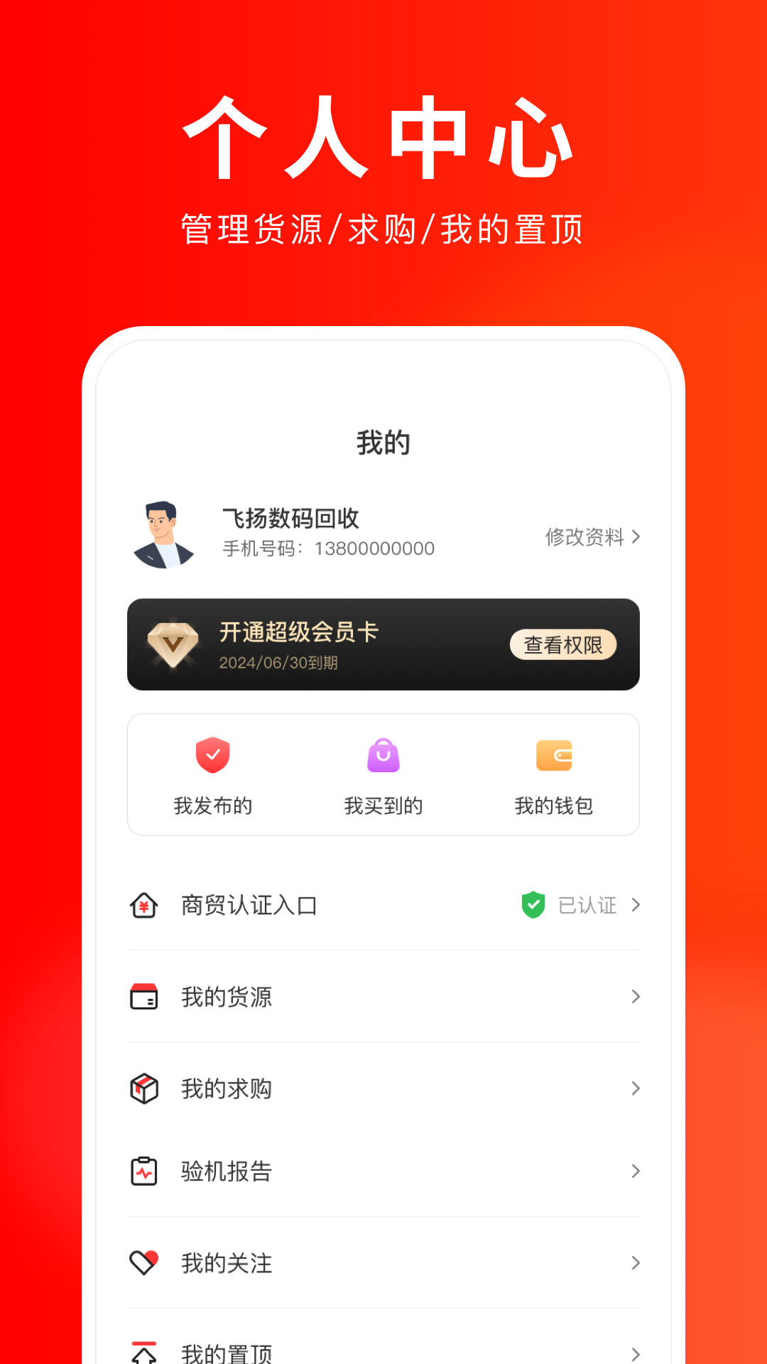 靓机汇app展示图4