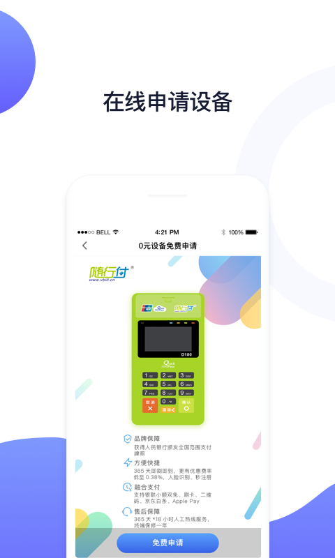 随行付Plus展示图4