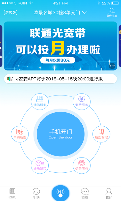 e家安门禁app展示图2