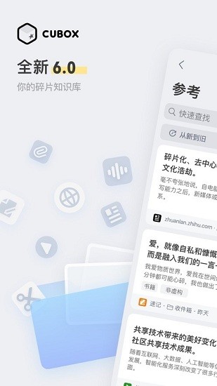 cubox app展示图4