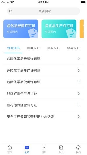 常州应急app展示图3