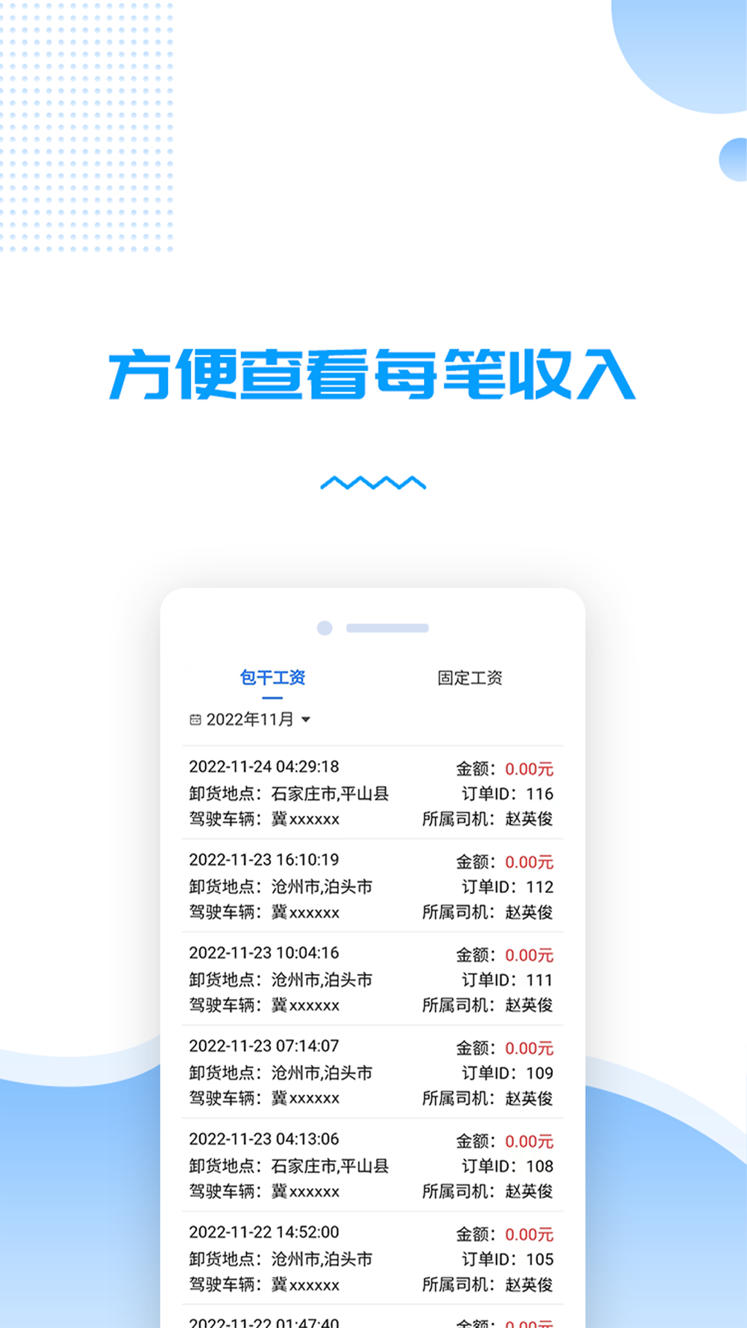 货车管理助手展示图3