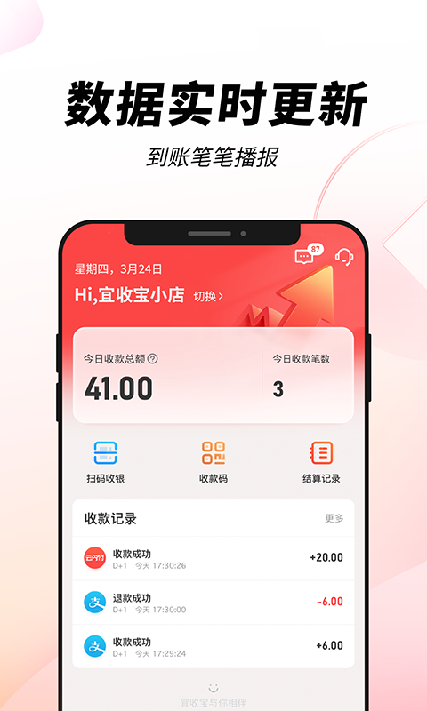 宜收宝app展示图1