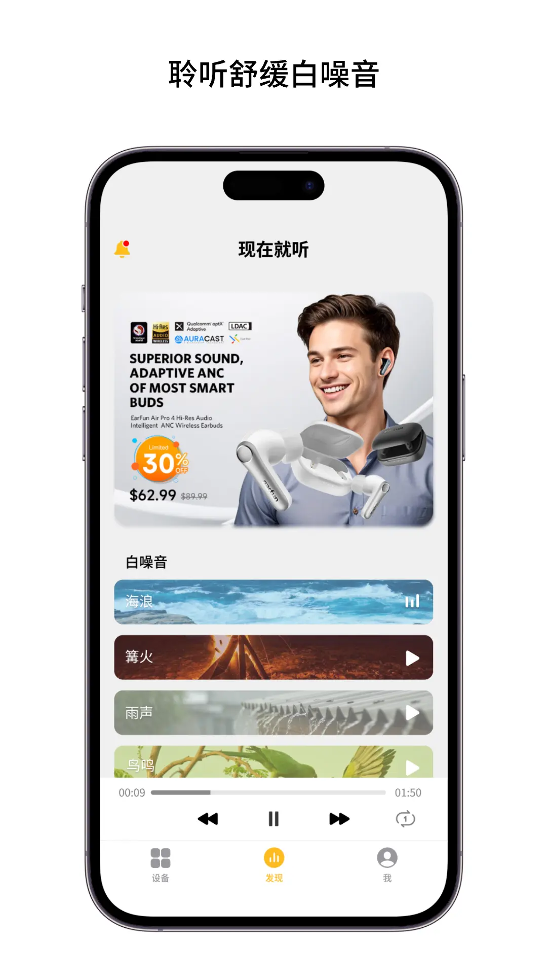EarFun丽耳app展示图3