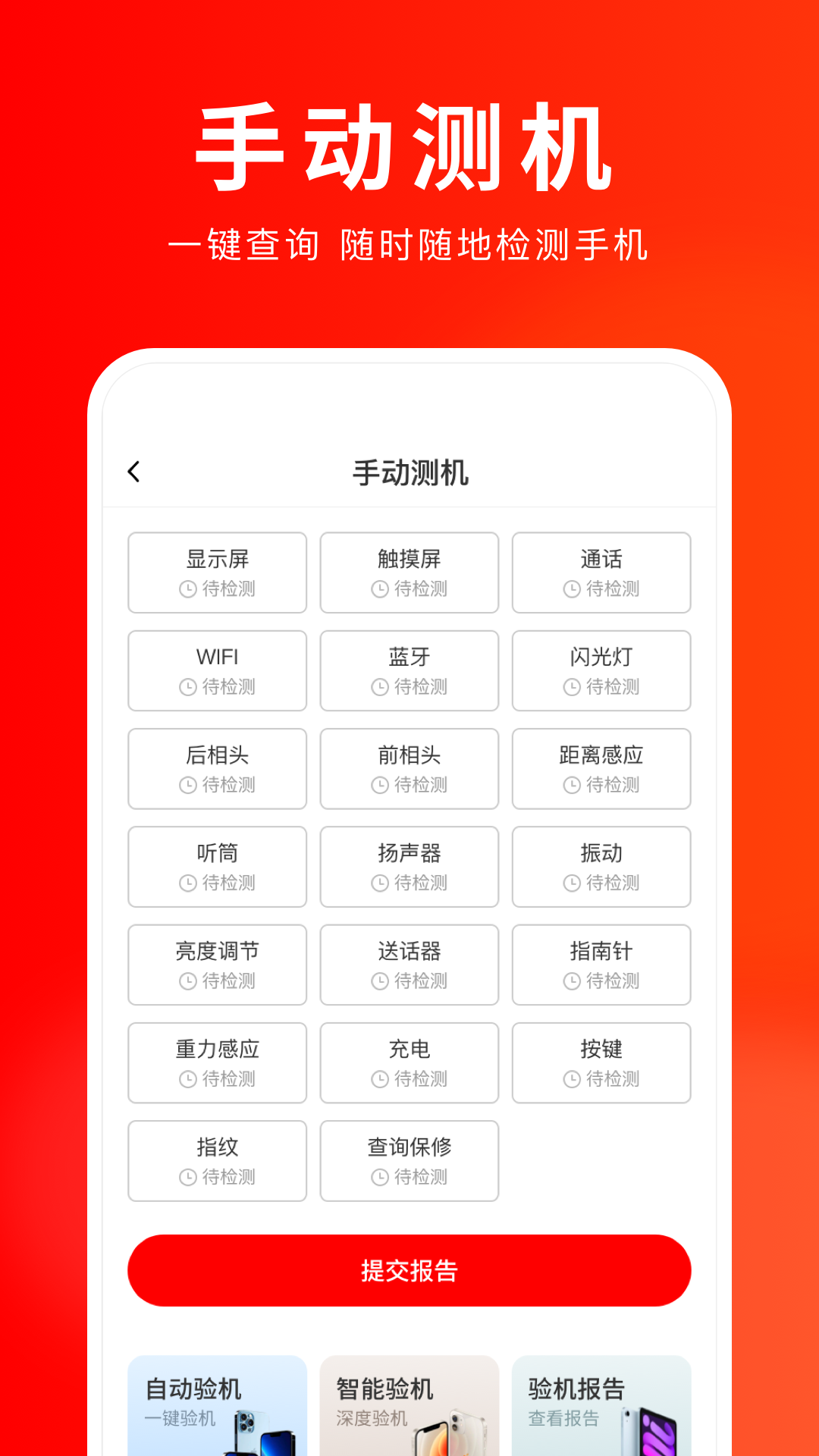 靓机汇app展示图3